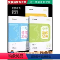 ★数物化3本[全国通用] 全国通用 [正版]初中中考速练30天数学物理化学作业帮必刷题初三中考考前冲刺总复习资料书进阶速