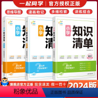 语文+数学+英语 小学通用 [正版]2024新版一起同学小学知识清单语文数学英语1-6年级全一册全国通用知识点大全预习复