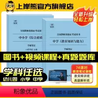 [科一+科二]综合素质+知识与能力(共4本) 幼儿园 [正版]23下上岸熊教资笔试重点笔记教师资格证考试学霸三色笔记教资