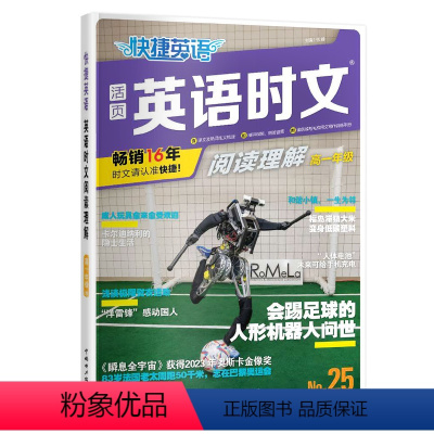 高一[英语时文]25期 高中通用 [正版]2024新版25期高中英语时文阅读高考2024快捷英语时文外刊高一2023同源