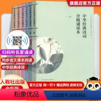 [初中7-9年级全套]分级诵读本 小学通用 [正版]扫码听诵读中华经典诗词分级诵读本1-6级套装6本人教版听诵读中华国学