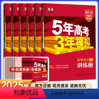 6本套[语数英物化生]山东适用 5年高考3年模拟A版 [正版]山东2025版五年高考三年模拟a版数学英语物理化学生物语文