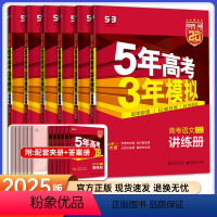 6本套[语数英物化生]浙江适用 5年高考3年模拟A版 [正版]浙江2025版五年高考三年模拟a版数学英语物理化学生物语文