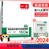 英语 七年级/初中一年级 [正版]2024版初中七年级英语阅读理解与完形填空150篇全国通用版初一7年级上册下册英语课外