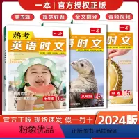 [第五辑]七八九年级三本 七年级/初中一年级 [正版]备考2024新版英语热考时文阅读理解第一二三四五辑中考七年级八完形