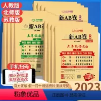 语数英3本[人教版] 三年级上 [正版]2023新版AB卷一二三年级四五六年级上册下册AB卷语文数学同步训练试卷测试卷全