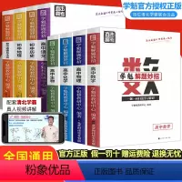 高中数学+物理+化学[解题妙招] 超900万学子使用 [正版]学魁解题妙招高中数学2.0高中物理化学生物政治历史地理语文