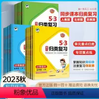全套3本[语数英]人教版 三年级上 [正版]53单元归类复习试卷小学一二三四五六年级上册下册语文数学英语人教版北师大苏教