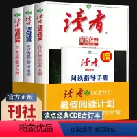 [全4本]读点经典暑假阅读计划(赠手册) [正版]读者暑假阅读计划读点经典合订本CDE卷名家名篇经典语录文摘美文精读青少