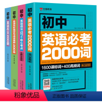 初中英语全四册 初中通用 [正版]初中七八九年级英语单词考词中考英语语法核心考点完形填空与阅读理解作文书大全解必刷题英语