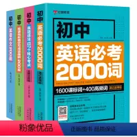 初中英语全四册 初中通用 [正版]初中七八九年级英语单词考词中考英语语法核心考点完形填空与阅读理解作文书大全解必刷题英语