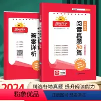 [三年级]英语阅读真题80篇 小学通用 [正版]2024新版 阳光同学阅读真题80篇 3三4四5五6六年级英语上下册 小