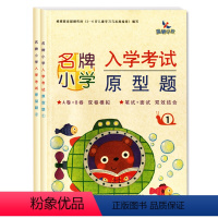 [正版]小学 入学考试原型题1 2共2册 语文数学真题模拟 晨曦早教 小学入学考试真题攻略数学