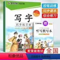 写字同步练习册(赠听写默写本) 六年级上 [正版]2023新版 墨点字帖荆霄鹏写字同步练习册六年级上册 人教版RJ小学生