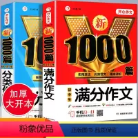 [正版]2本初中生满分作文1000篇+分类作文1000篇 满分作文素材七八九年级初一二三初中满分作文-用丰富的情感视角