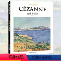 [正版]大师经典系列 Cezanne塞尚作品集 西方美术大师作品鉴赏 名家油画技法 传世名画美术鉴赏欣赏临摹画册高清原