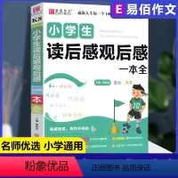 小学通用 [全10册]小学生作文+三年级 [正版]小学生作文书大全三四五六年级小学生读后感观后感一本全分类满分获奖日