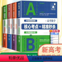 [4本]数学+物理+化学+生物 高中通用 [正版]2024新版支点魔方高考数学物理化学生物高考真题核心考点精准高考理