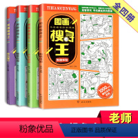 [正版]4本图画搜寻王快乐旅行购物体验户外运动爆笑校园大本隐藏的图画少儿67-8-9-12岁小学生儿童益智游戏书专注力