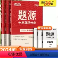[3本]语文+数学+英语 高中三年级 [正版]2024版 天利38套题源十年真题分类高考语文数学英语猜测题专题训练任务型