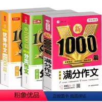3本]小学生分类作文+满分作文+优秀作文 小学通用 [正版]共3册小学生满分作文1000分类作文1000作文1000篇三