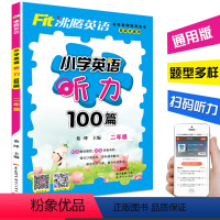 [正版]沸腾英语小学英语听力100篇二年级 各版本通用 小学2年级英语听力综合训练题型多样用书 小学教辅 小学生英语听