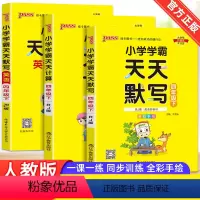 [全套3本]4下 语文+数学+英语人教版 小学四年级 [正版]2023新版小学学霸天天计算天天默写四年级下册语文数学英语