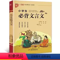 [正版]小学生必背文言文 小学1-6年级语文课程标准 小学注音版 小学一二三四五六年级语文教辅书籍6-12岁适用文言文