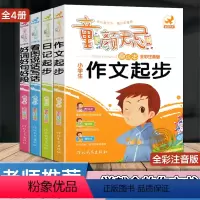 [正版]小学生作文日记起步好词好句好段看图说话写话训练作文大全彩图注音版一二三1-2-3年级小学教辅6-7-8-9-1