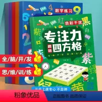 专注力趣味四方格 [正版]专注力趣味四方格思维训练全6册 3-12岁儿童益智早教玩具全脑开发视觉练习控笔注意力创造力色彩