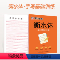 [正版]墨点字帖 衡水体中学英语字帖手写基础训练 重点中学高分作文高考考研练字 成人四六级大学生初高中生字母 硬笔临摹