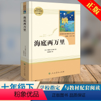 [正版]海底两万里书原著无删减初中版完整版人教版初中7七年级下册必读课外书海底2万里世界名著文学阅读人民教育出版社书籍