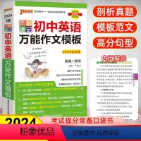 [正版]2024新版图解速记初中英语作文模板初一初二初三中考英语作文素材模板大全英语满分作文素材热点话题必背范文pas