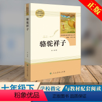 [正版]骆驼祥子原著无删减老舍七年级下册必读初中生初一7课外书阅读人教版必读书目世界名著文学小说人民教育出版社书籍海底