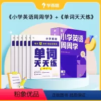 [英语]周周学+天天练 一年级上 [正版]小学数学语文英语天天练+周周学组合装配套视频思维培养智能教辅思维训练语文基础提