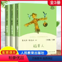 [全3册]快乐读书吧[三年级上册] [正版]快乐读书吧 三年级上册人教版 稻草人格林童话安徒生童话原著完整版 3年级上册