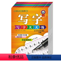 [正版] 写字天天练6册 小学生一二三四五六年级楷书 铅笔 钢笔字帖硬笔书法 小学生同步训练-六年级(平装)/(写字天