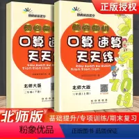 [正版]新版 小学生口算速算天天练 整合集训进阶版口算心算速算天天练BS北师大课标版3三年级上下册 数学练习册 口算题