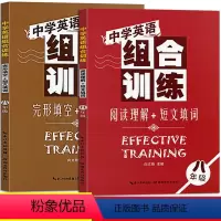 [正版]新版 2册 中学英语组合训练 八年级 完形填空/短文填词/阅读理解 人教版初中二年级必考英语阅读组合训练 八年