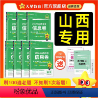 4本:语数英物 山西省 [正版]2024新版山西中考信息卷金考卷语文数学英语物理化学政治模拟试卷原创新题试卷猜题冲刺预测