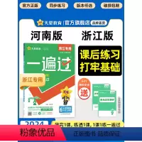[河南语文]人教版 一年级下 [正版]河南/浙江专版2024春小学一遍过一二年级三四五六年级上册下册语文数学英语人教版北