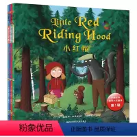 [正版]天星童书小红帽小猪灰姑娘魔豆4本套装0-3-6岁幼儿园图画书儿童性格培养亲子互动读物宝宝睡前故事幼儿早教启蒙外