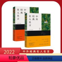 [正版]疯狂作文中外经典名人名言6000句高考作文素材中外名言格言警句中学生课外阅读名人名言优美句子中国卷世界卷