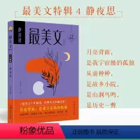 [送青春小说1本]全套4本 [正版]2024新版疯狂阅读美文4本套装情时/浮生纪/小时光/静夜思 初高中生课外阅读书籍作