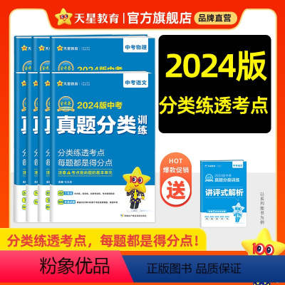 老师推荐❤3本:语数英[2024新版] 全国通用 [正版]2024新版金考卷中考真题分类训练卷语文数学物理化学英语政治历