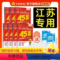 7本:语数英政史物化 江苏省 [正版]金考卷2024版江苏中考45套汇编历年真题试卷金考卷中考提分好卷语文数学英语物理化