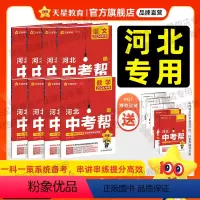 3本:语数英(英语冀教版) 河北省 [正版]2024河北中考帮语文数学英语物理化学政治历史小四门会考模拟总复习资料书中考