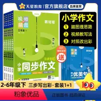 小学同步作文[下册] 小学二年级 [正版]好物体验专享小学同步作文满分作文素材天星教育