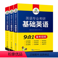 [正版]华研外语 备考2025 英语专业考研基础英语+英美文学+语言学 英专考研考点精讲精练 考点梳理 历年真题