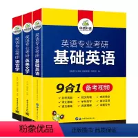 [正版]华研外语 备考2025 英语专业考研基础英语+英美文学+语言学 英专考研考点精讲精练 考点梳理 历年真题